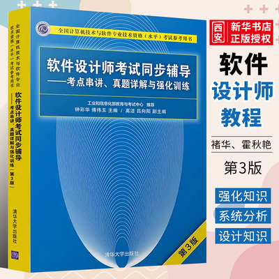 清华大学软件设计师第五版