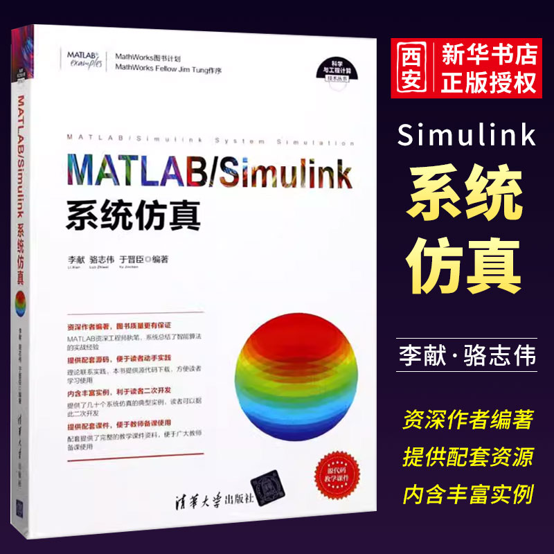 MATLABSimulink系统仿真