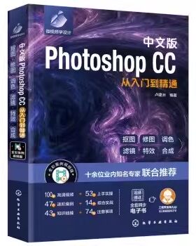 正版中文版Photoshop CC从入门到精通 化学工业出版社 Photoshop入门书籍 零基础学Photoshop Photoshop初学者b备PS书籍