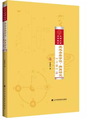 正版吴述各家学说 脾胃研究 上部 辽宁科学技术出版社 中医专家吴雄志还余中医脾胃病治疗的力作 教程书籍