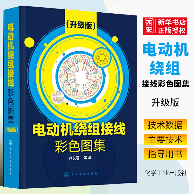 电动机绕组接线彩色图集