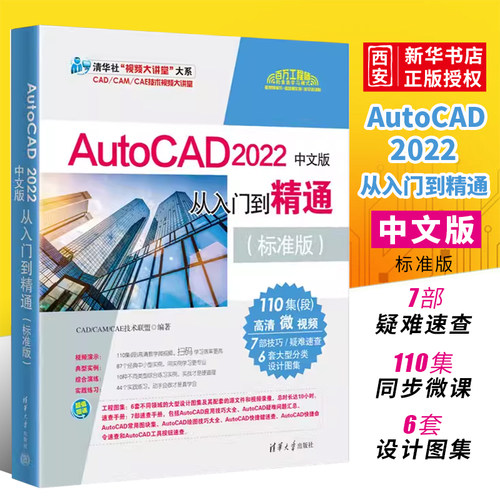 2022中文版AutoCAD从入门