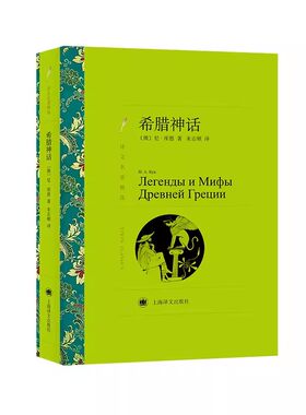 正版希腊神话 库恩 上海译文出版社 世界名著外国文学小说 希腊神话故事课外经典读物 小学生非必读课外书籍三四年级
