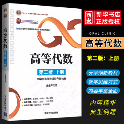 高等代数第二版上册丘维声