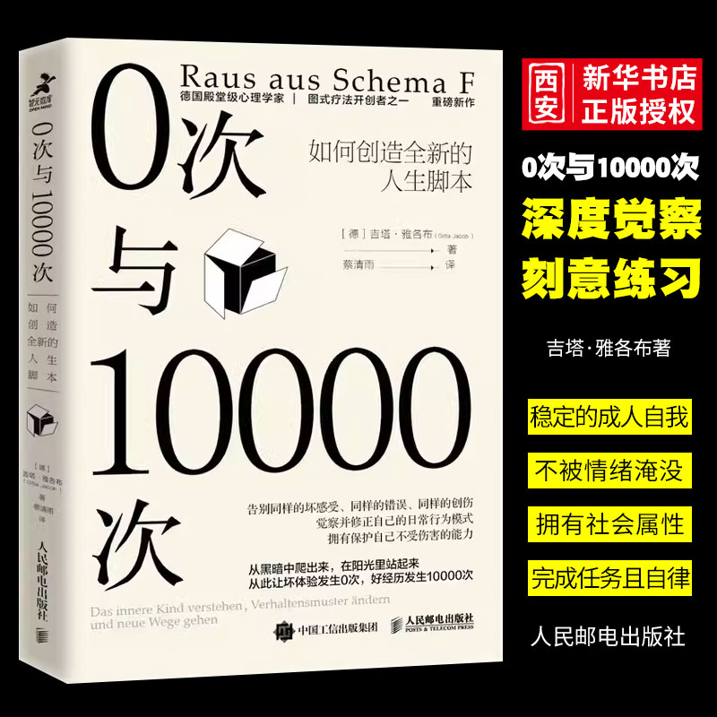 0次与10000次吉塔雅各布著