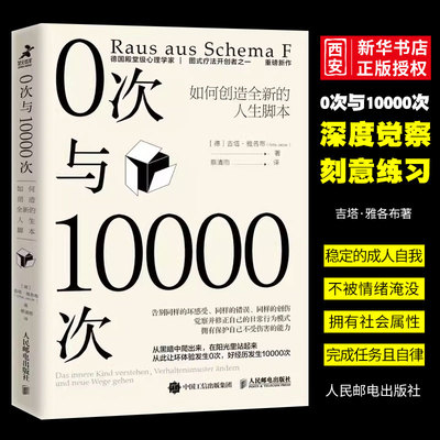 0次与10000次吉塔雅各布著