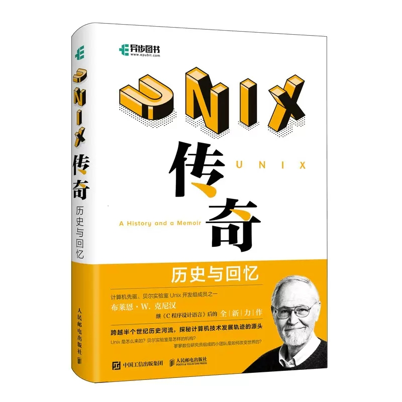 正版UNIX传奇 历史与回忆 人民邮电出版社 操作系统UNIX环境高级网络编程书籍 现代操作系统教程运维内核贝尔实验室教材教程书籍
