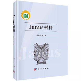 社 正版 科学出版 杨振忠 新材料专业科学技术研究书籍 Janus材料
