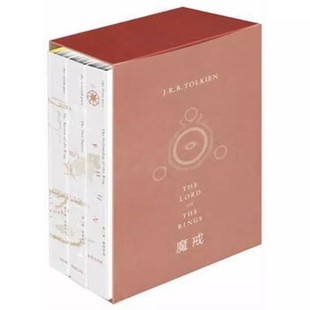 正版魔戒三部曲 盒装 托尔金 上海人民出版社 奥斯卡桂冠影片指环王三部曲原著小说书籍