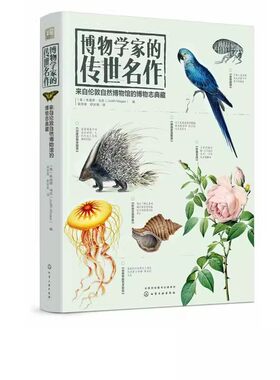 正版博物学家的传世名作 朱迪思马吉 化学工业出版社 欧洲英国伦敦博物学发展 7000万件动物植物古生物矿物标本插画图书籍