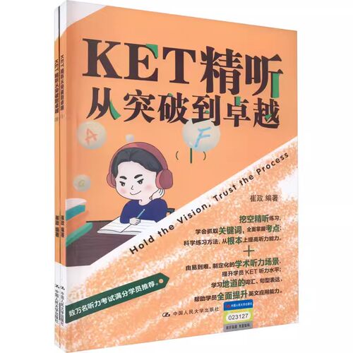 正版KET精听从突破到卓越 崔政 中国人民大学出版社 宏恩英语团队新作 剑桥KET考试剑桥通用英语五级KET听力专项训练 教材书籍