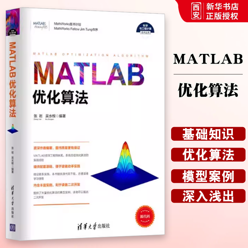 正版MATLAB优化算法 张岩 清华大学出版社 matlab从入门到精通数学建模及matlab2014编程教程书籍
