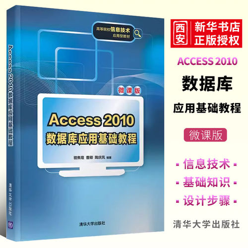 数据库清华大学出版社Access