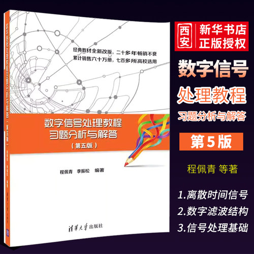 数字信号处理教程习题清华大学