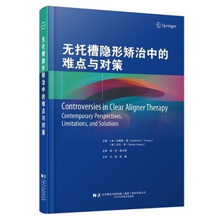 正版无托槽隐形矫治中的难点与对策 辽宁科学技术出版社 软硬组织建模的缺陷 教程书籍