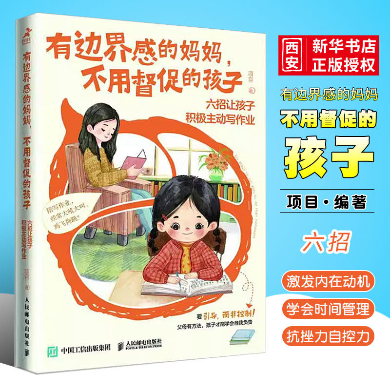 边界感的妈妈不用督促的孩子