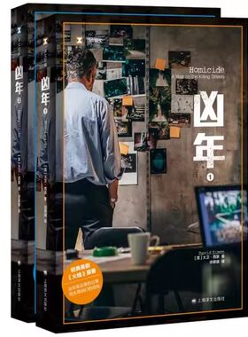 正版凶年 全二册 大卫西蒙 上海译文出版社 译文纪实 经典美剧火线原著 爱伦坡最佳真实罪案奖