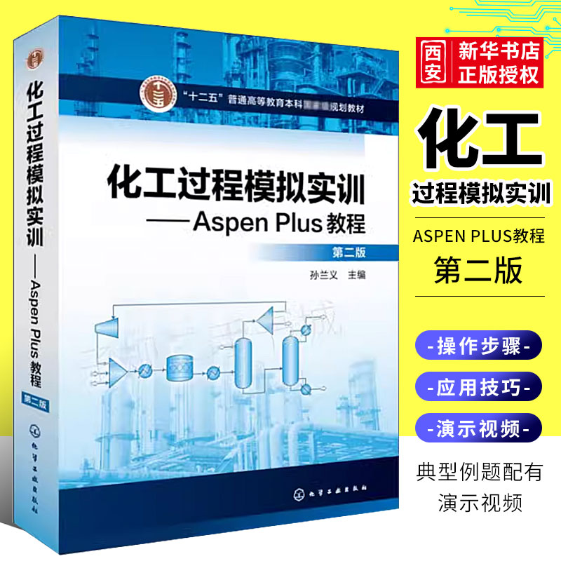 化工过程模拟实训化学工业