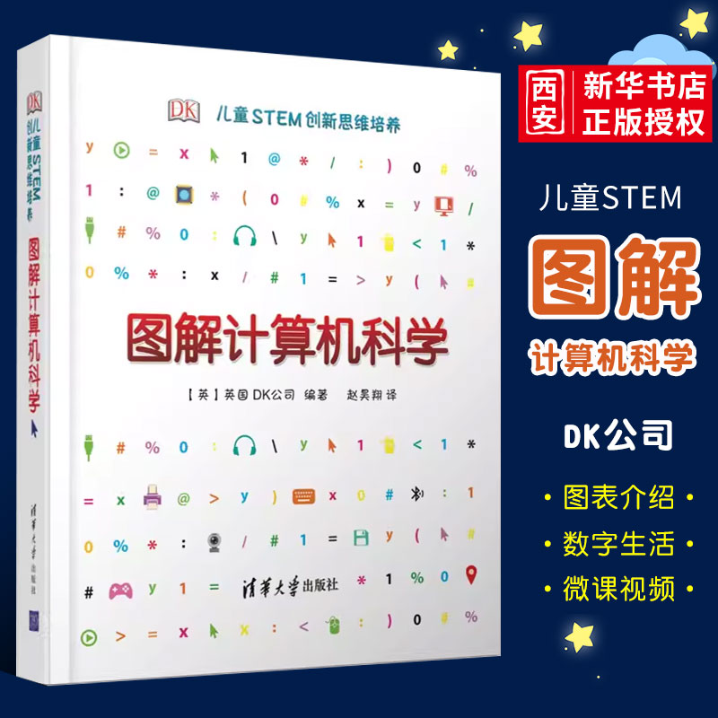 dk图解清华大学出版社