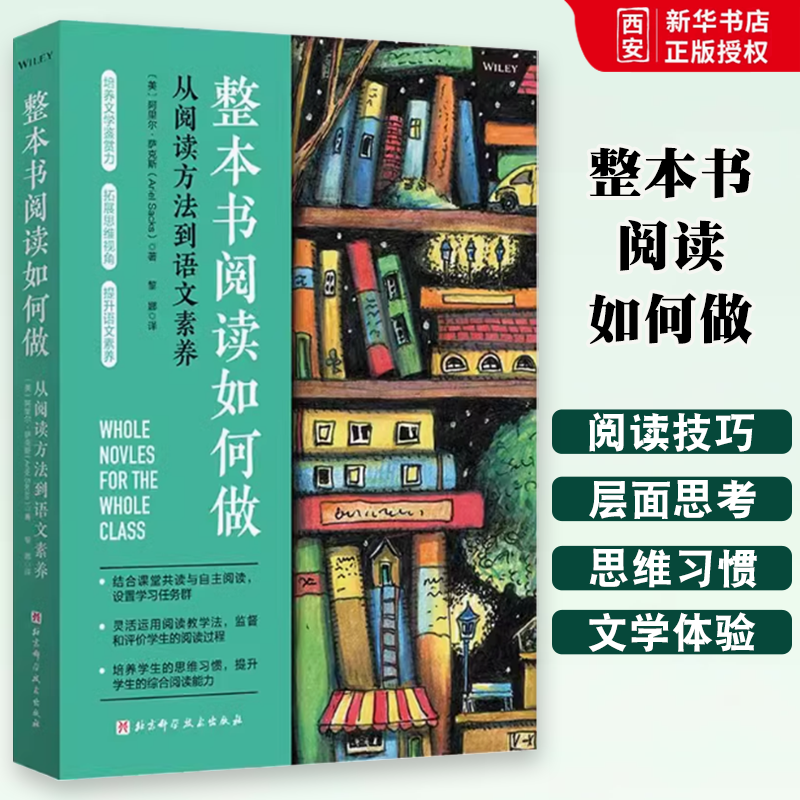 正版整本书阅读如何做 北京科学技术出版社 整本书阅读教学方法的课程设计思路和操作实践案例育儿书家庭教育一本书