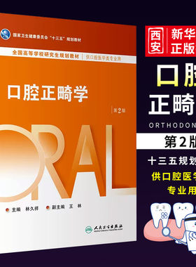 正版口腔正畸学第2二版
