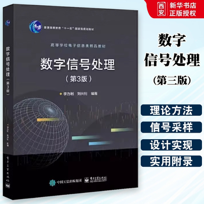 正版数字信号处理第三版