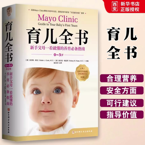 正版育儿全书 北京科学技术出版社 第2版 全新升级新生儿期到3岁的养育实践育儿 参考指南书籍