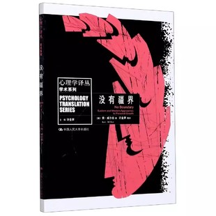 正版没有疆界 心理学译丛学术系列 肯威尔伯养生 中国人民大学出版社 常见病与抑郁症心理学 教材书籍