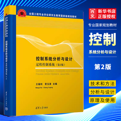 清华大学控制系统分析与设计