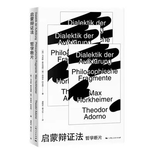 正版启蒙辩证法 哲学断片 马克斯霍克海默 上海人民出版社 批判理论辩证法 法兰克福学派创始人讲 西方哲学知识读物 外国哲学书籍