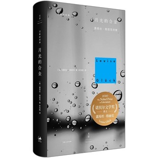 露易丝格丽克 上海人民出版 社 正版 需要 合金 另著直到世界反映了灵魂最深层 欧美诗歌诗集文学书籍 月光