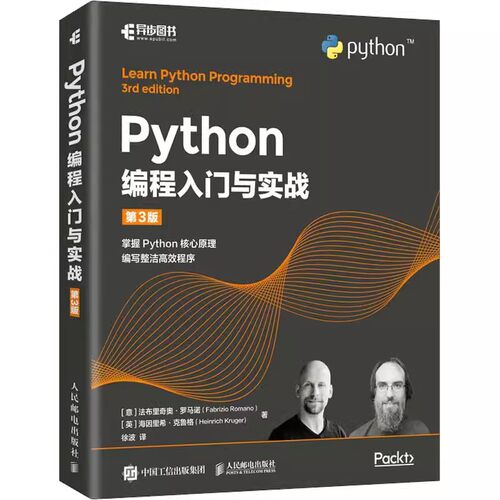正版Python编程入门与实战 第3版三版 人民邮电出版社 Python编程从入门到实践 编程数据分析计算机编程语言程序设计教材教程书籍