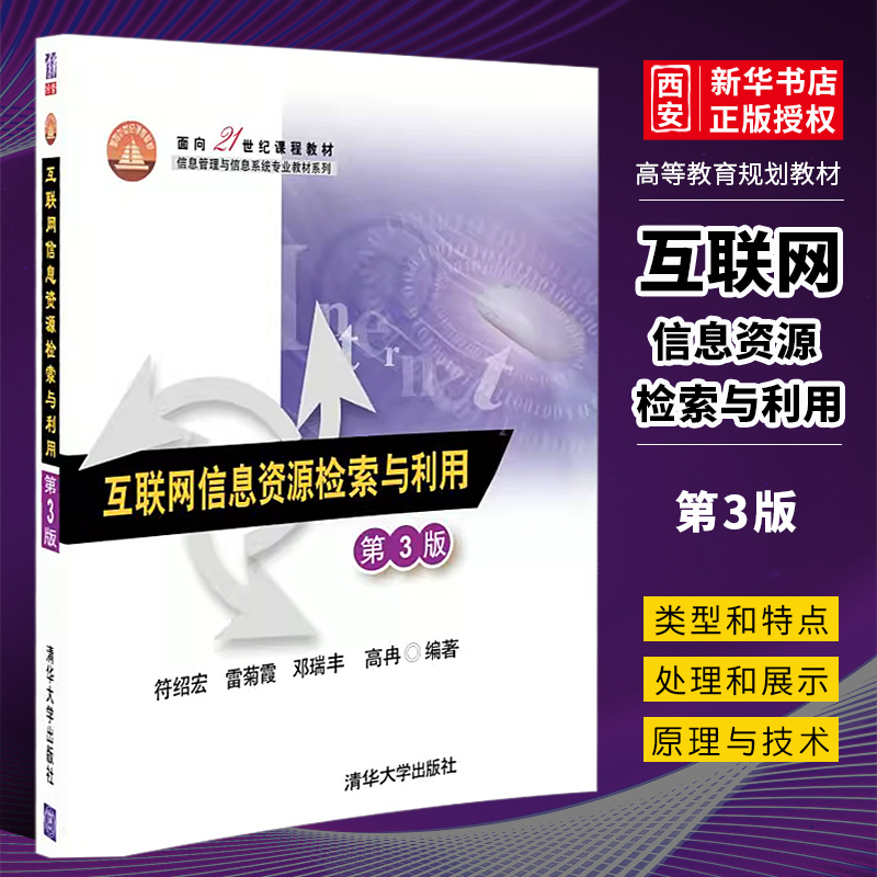 互联网信息资源检索与利用