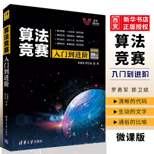 算法竞赛清华大学出版社