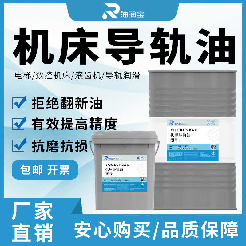 加工中心车床导轨油46号电梯轨道68磨床32#数控机床液压油专用18L