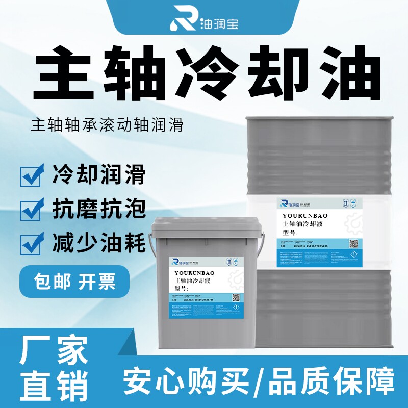 #3#5#7#10#CNC加工中心油冷机高速主轴锭子冷却油磨床磨头锭子油