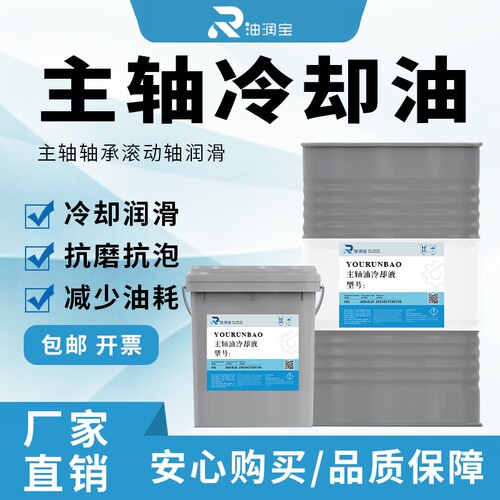 #3#5#7#10#CNC加工中心油冷机高速主轴锭子冷却油磨床磨头锭子油