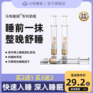 乌龟睡眠助眠神器安神入睡好物改善睡眠贴严重深度快速失眠正品