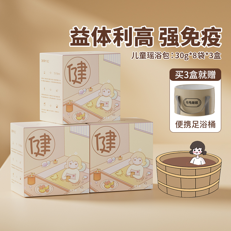 乌龟睡眠儿童非遗泡澡药包