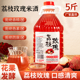 荔枝玫瑰米酒正宗农家发酵果酒女士低度微醺醪糟汁甜酒官方旗舰店
