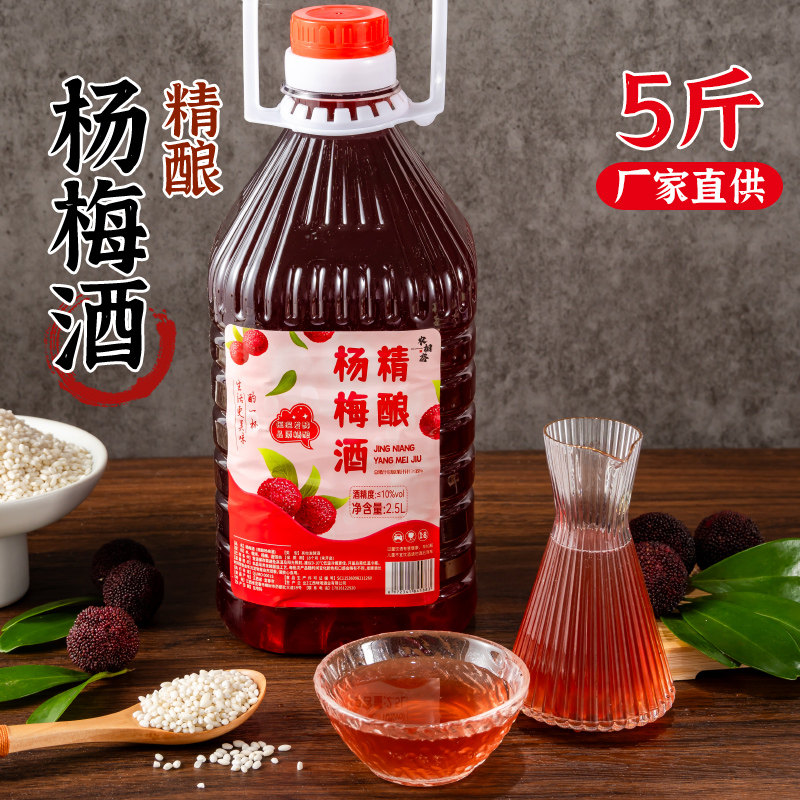 正宗杨梅糯米果酒农家自酿女士微醺低度男士甜酒官方旗舰店