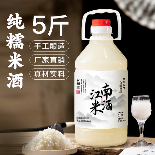 江南农家自酿糯米酒旗舰店5斤装