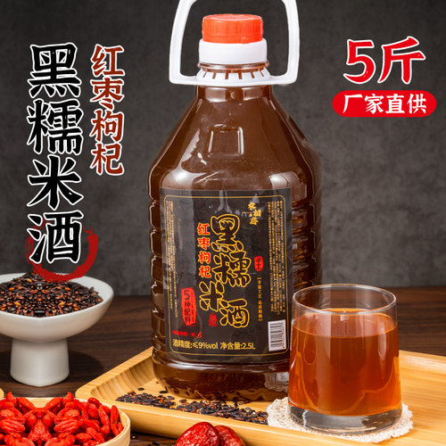 正宗红枣枸杞黑糯米酒5斤装