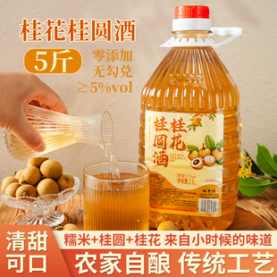 桂圆桂花酒正宗原汁果酒手工酿造糯米发酵女士微醺甜酒官方旗舰店