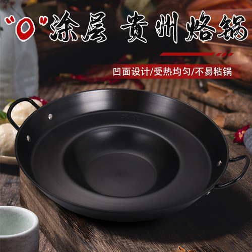 贵州烙锅无涂层不粘锅烧烤油炸锅