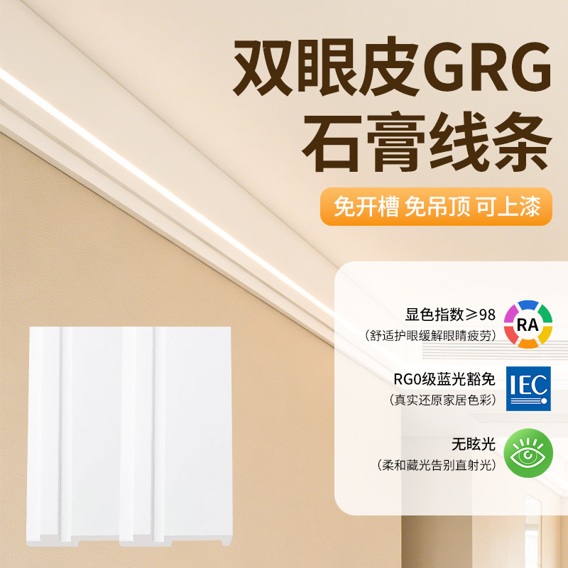 简约双眼皮石膏线条灯带图片