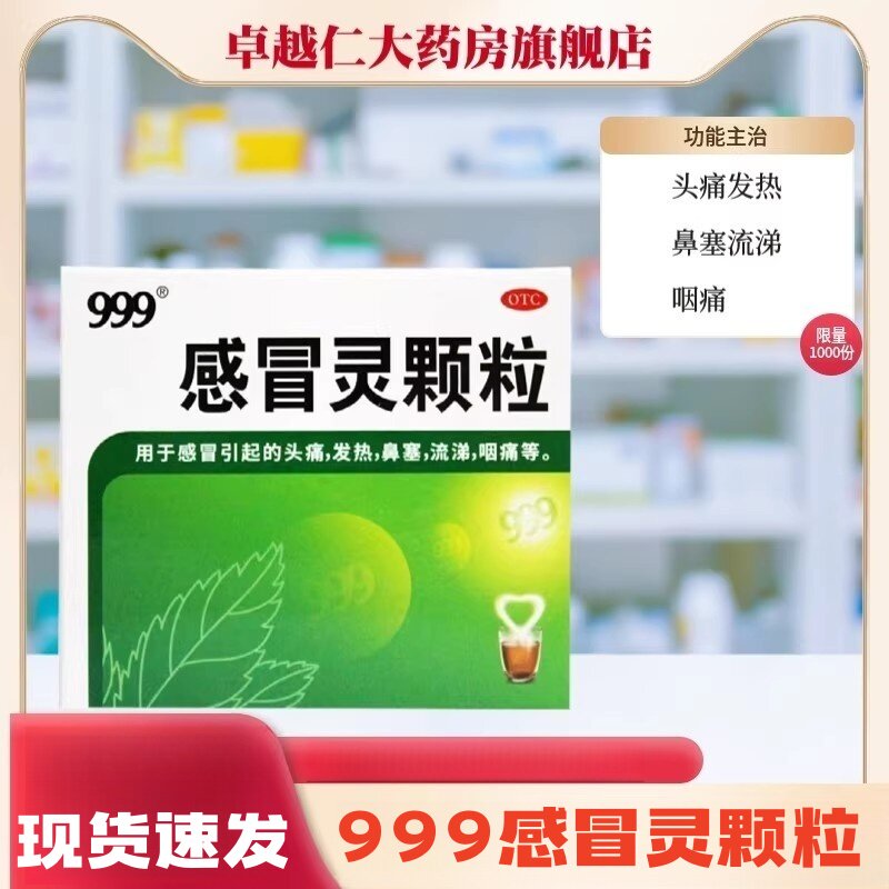 【999】感冒灵颗粒0.2g*10g*9袋/盒
