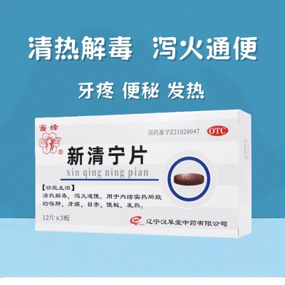 【蜜蜂】新清宁片0.31g*36片/盒