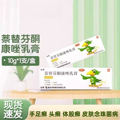 [必亮]萘替芬酮康唑乳膏0.25%1%*10g*1支/盒