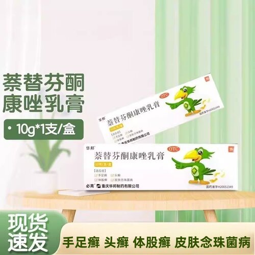 【必亮】萘替芬酮康唑乳膏0.25%1%*10g*1支/盒